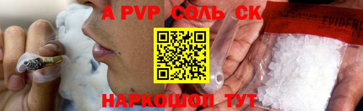 Alpha PVP крисы CK  Вход с VPN  Урюпинск  A PVP Соль  Альфа ПВП  APVP Crystall 