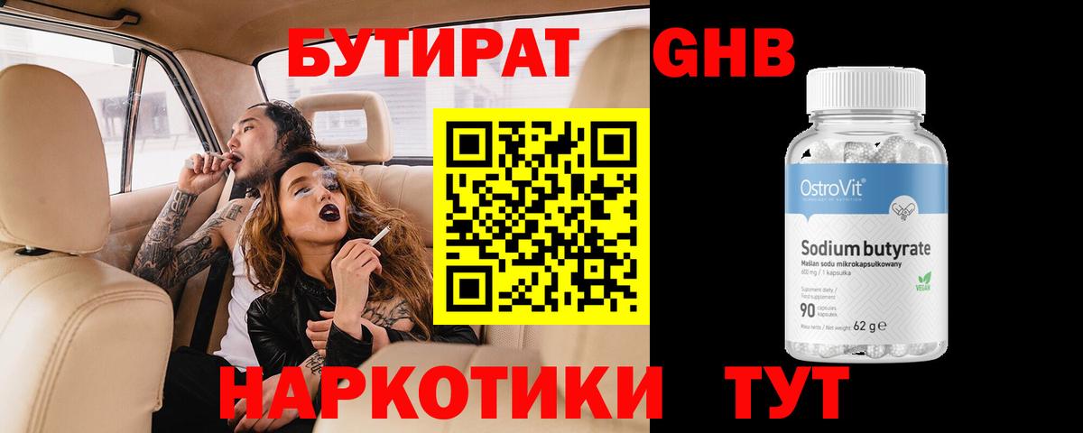 БУТИРАТ BDO  Вход с VPN  Урюпинск 