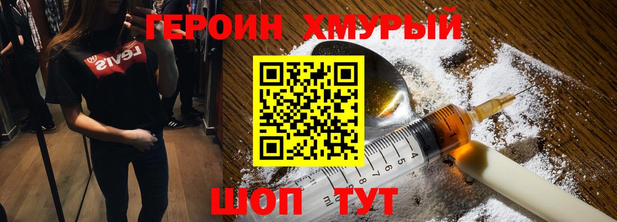 Урюпинск  ГЕРОИН гречка  ГЕРОИН  Вход с VPN 