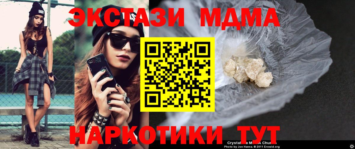 Урюпинск  MDMA кристаллы  Вход с VPN  MDMA Molly 