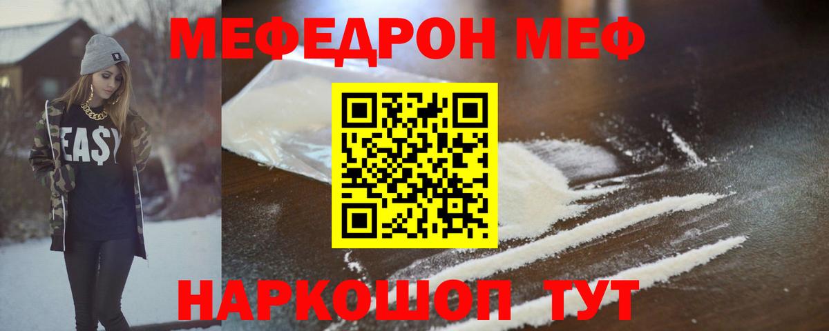 МЕФ кристаллы  Вход с VPN  Урюпинск 