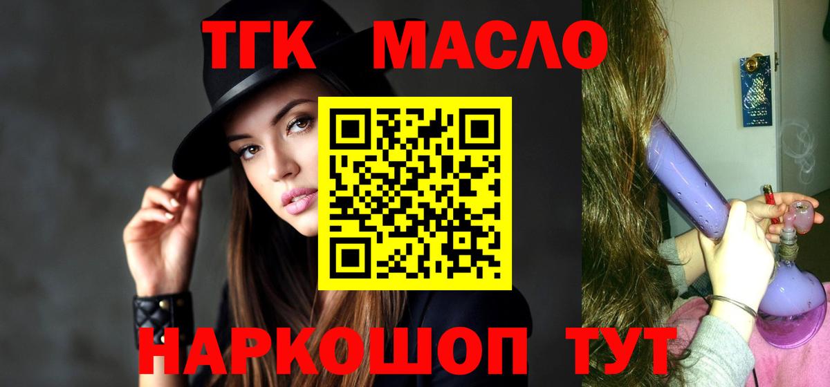 Дистиллят ТГК THC oil Урюпинск